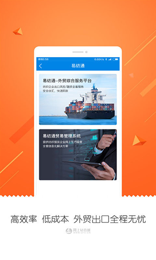 网上轻纺城app截图3