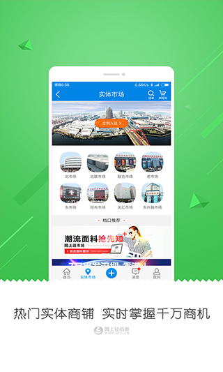 网上轻纺城app截图4
