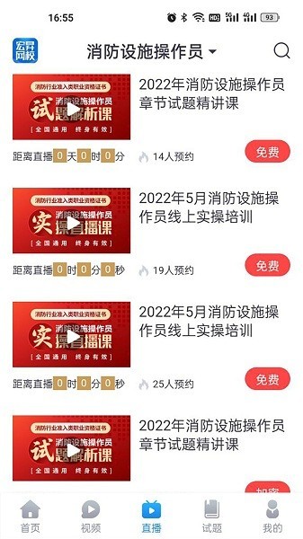 宏N网校截图1