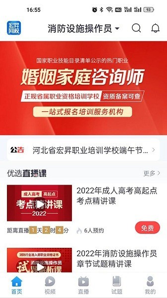 宏N网校截图2