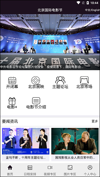 北京国际电影节app截图2