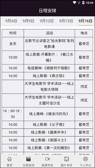 北京国际电影节app截图3
