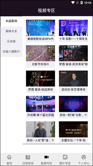 北京国际电影节app截图4