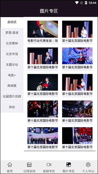 北京国际电影节app截图5