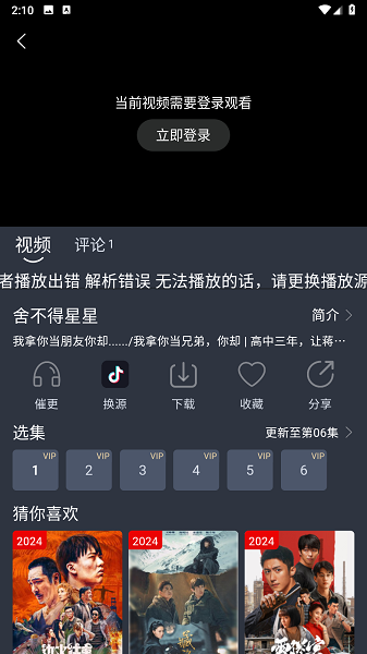 新感觉影视app截图1