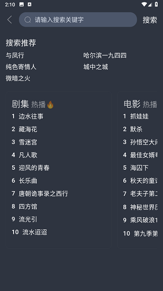 新感觉影视app截图3
