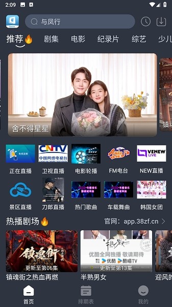 新感觉影视app截图5