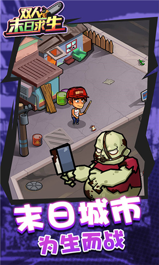 双人末日求生中文版截图2