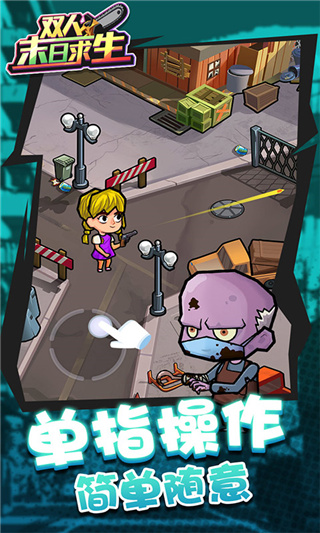 双人末日求生中文版截图3