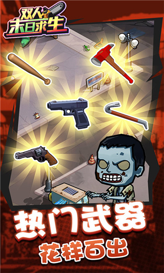 双人末日求生中文版截图5
