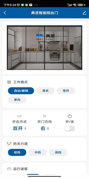 典派智能门截图1