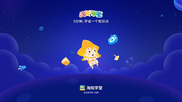 淘知学堂TV版最新版本截图1