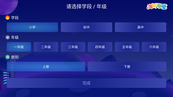 淘知学堂TV版最新版本截图2
