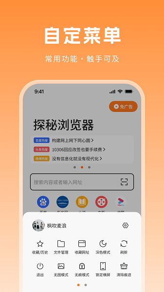 探秘浏览器手机版截图2