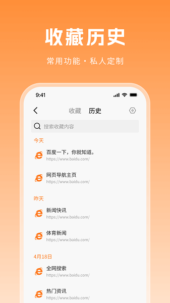 探秘浏览器手机版截图3