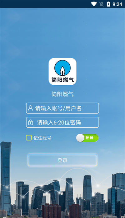 简阳燃气app截图4