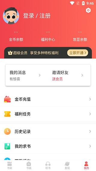悠悠小说app截图4