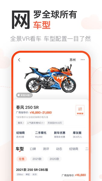 摩托范(原哈罗摩托)截图1