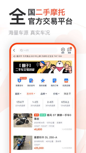摩托范(原哈罗摩托)截图2