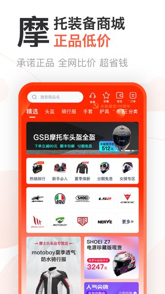 摩托范(原哈罗摩托)截图4