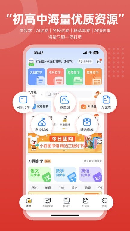 京东智能打印盒子截图1