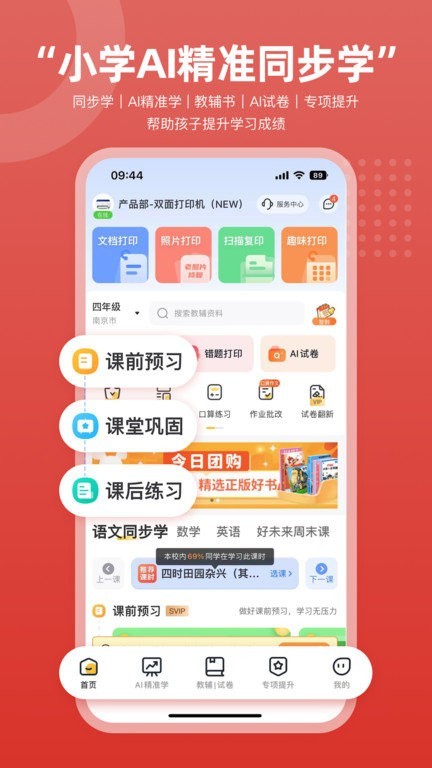 京东智能打印盒子截图2
