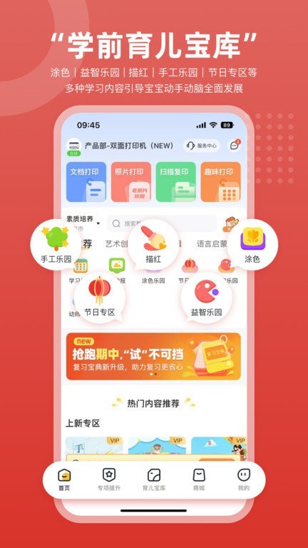 京东智能打印盒子截图3