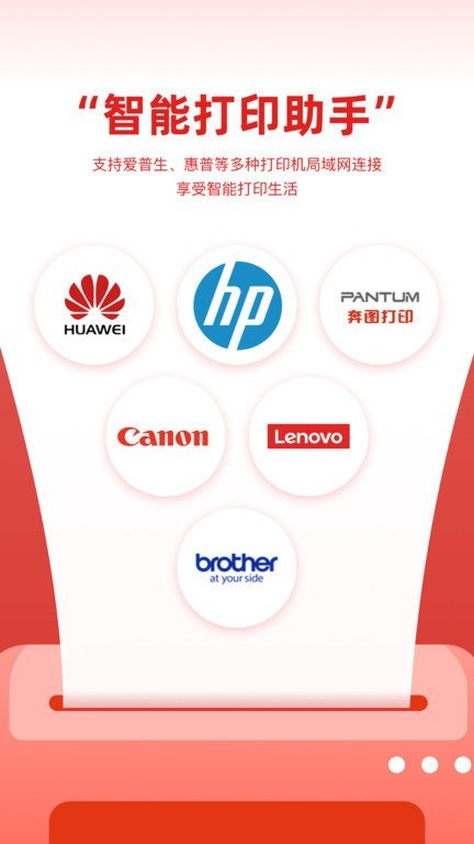 京东智能打印盒子截图4