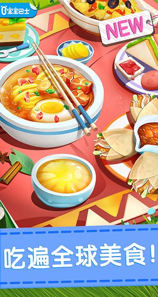 宝宝巴士奇妙料理餐厅游戏截图1