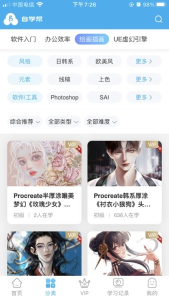 自学帮平台截图2