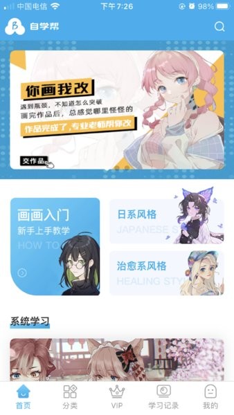 自学帮平台截图4