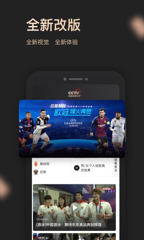 央视体育VIP电视直播截图1