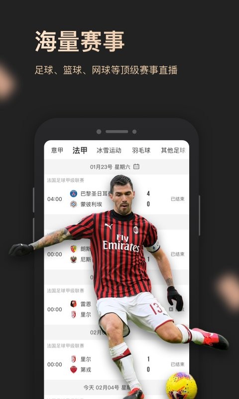 央视体育VIP电视直播截图2
