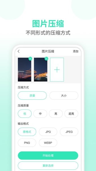照片压缩软件app截图2