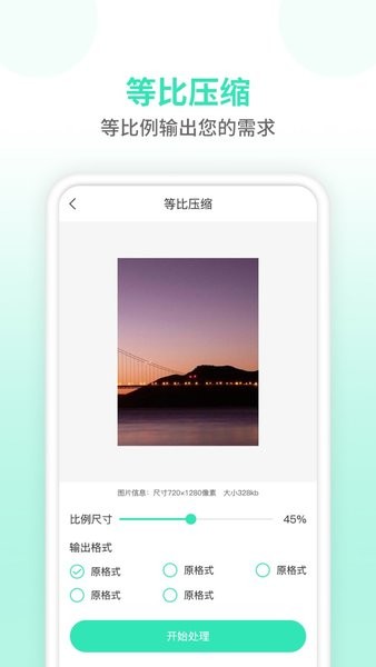 照片压缩软件app截图3