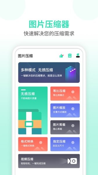 照片压缩软件app截图4