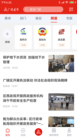 广陵发布app截图2