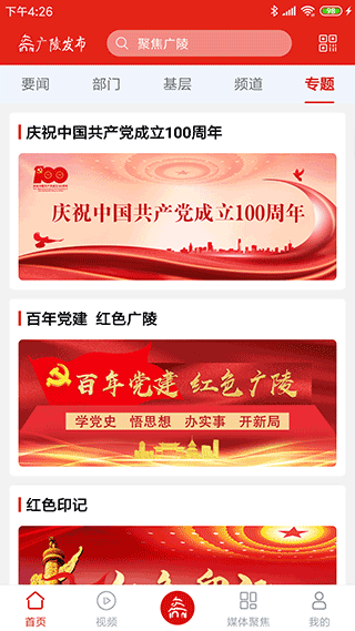 广陵发布app截图3