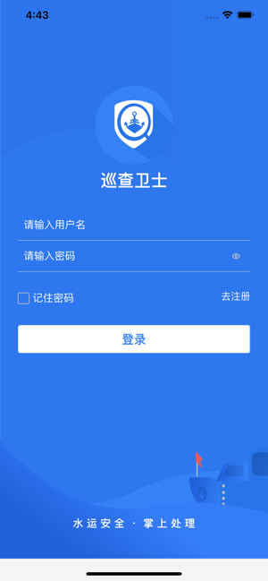 巡查卫士app截图1