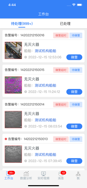 巡查卫士app截图2