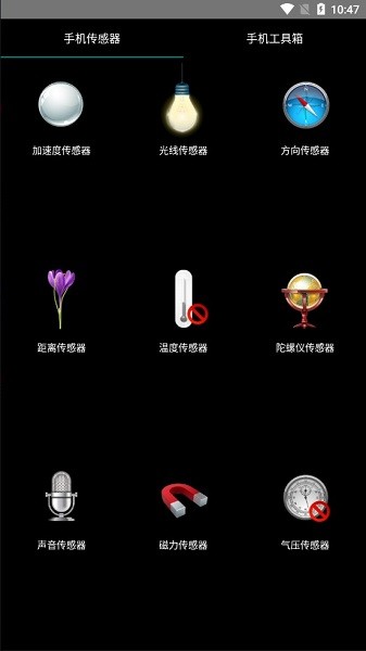 sensor box for Android(手机传感器)截图2