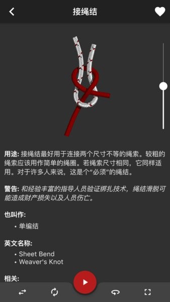 knots3d绳结app中文版截图1