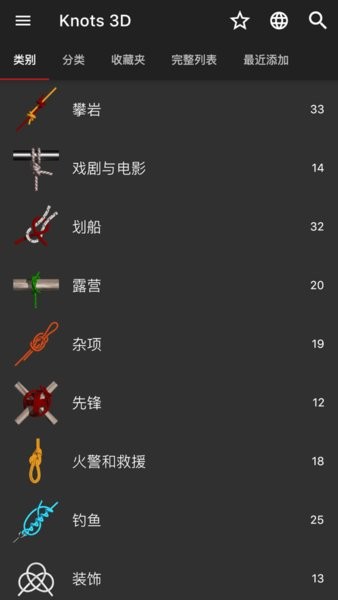 knots3d绳结app中文版截图4