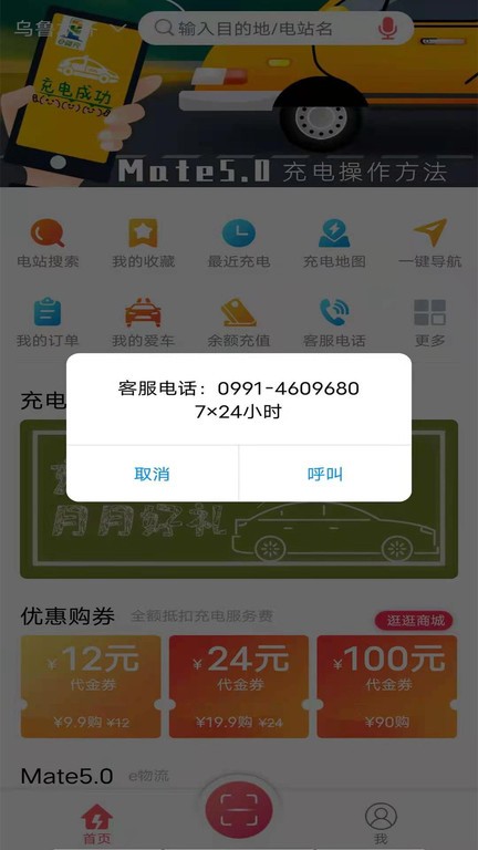 e疆充截图1