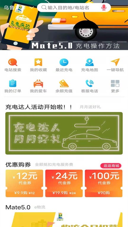 e疆充截图2