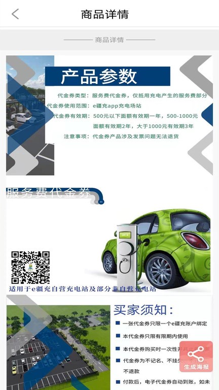 e疆充截图3