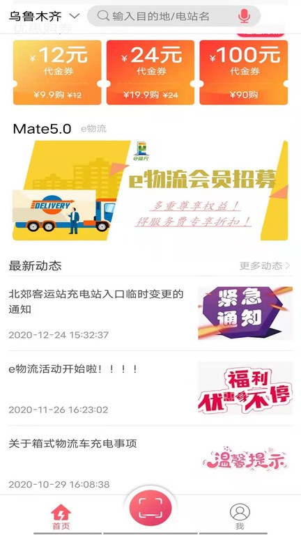 e疆充截图4