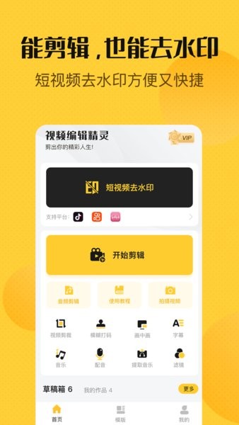 视频编辑精灵最新版本截图1