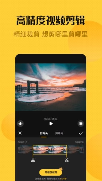 视频编辑精灵最新版本截图2