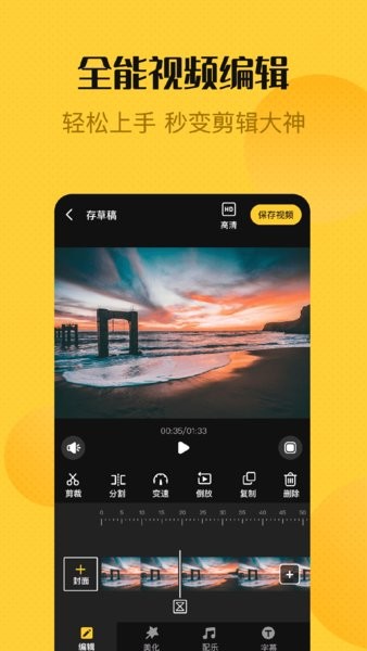 视频编辑精灵最新版本截图3